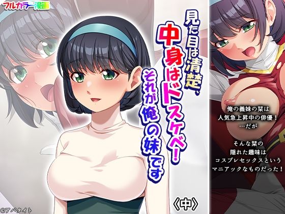 見た目は清楚、中身はドスケベ！それが俺の妹です 中 アイキャッチ画像 【無料同人エロ漫画チョイス】