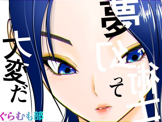 夢幻術士って大変だ アイキャッチ画像 【無料同人エロ漫画チョイス】