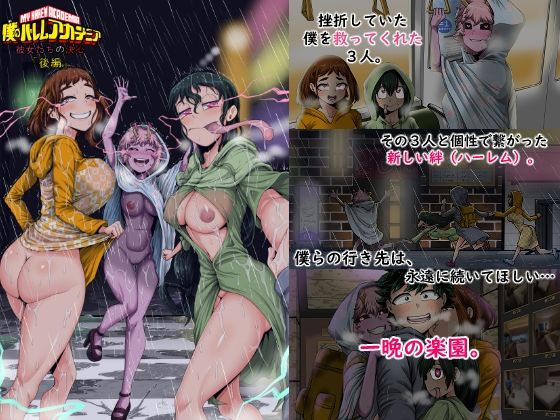 僕のハーレムアカデミア8話:彼女たちの決心「後編」 アイキャッチ画像 【無料同人エロ漫画チョイス】