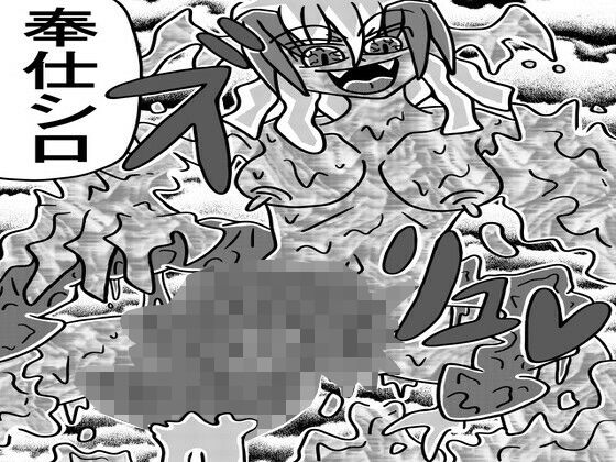 人外レズクエスト「スライム村後編・第6話  人外レズ覚醒」 アイキャッチ画像 【無料同人エロ漫画チョイス】