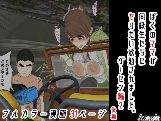 ぼくのママが同級生たちにヤりたい放題されました。 ゲーセン編2 後編 アイキャッチ画像 【無料同人エロ漫画チョイス】