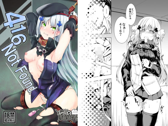 416 not found. アイキャッチ画像 【無料同人エロ漫画チョイス】