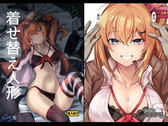 着せ替え人形 アイキャッチ画像 【無料同人エロ漫画チョイス】