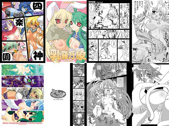 新羅総集編本 アイキャッチ画像 【無料同人エロ漫画チョイス】