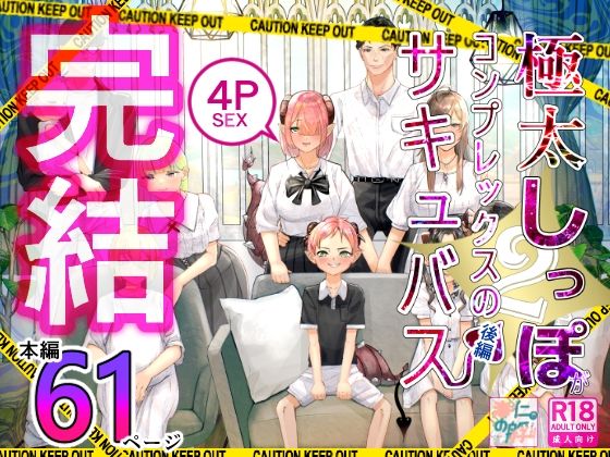 極太しっぽがコンプレックスのサキュバス2（後編） アイキャッチ画像 【無料同人エロ漫画チョイス】