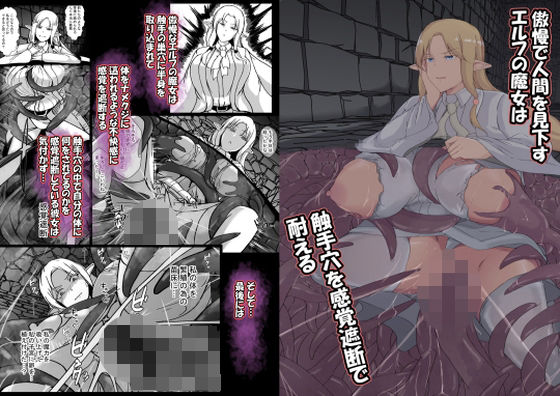 傲慢で人間を見下すエルフの魔女は触手穴を感覚遮断で耐える アイキャッチ画像 【無料同人エロ漫画チョイス】