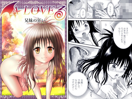 あらぶる〜兄妹の狂い〜 アイキャッチ画像 【無料同人エロ漫画チョイス】