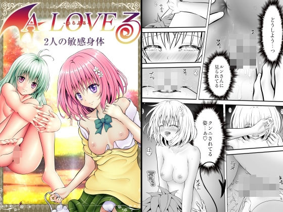 あらぶる〜2人の敏感身体〜 アイキャッチ画像 【無料同人エロ漫画チョイス】