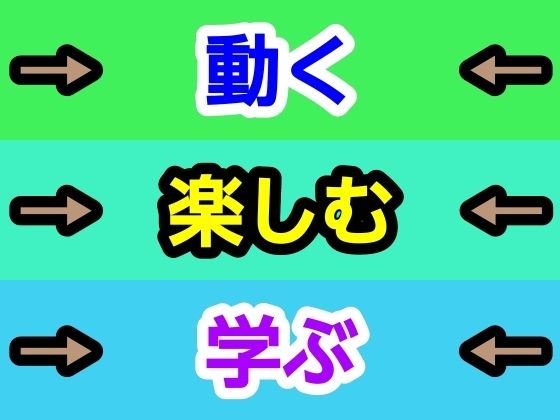 動く楽しむ学ぶ アイキャッチ画像 【無料同人エロ漫画チョイス】