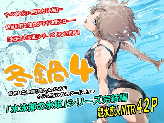 冬鍋4 アイキャッチ画像 【無料同人エロ漫画チョイス】