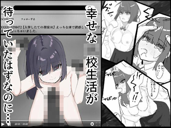 楽しい●●●活が、待っていたはずなのに・・・ アイキャッチ画像 【無料同人エロ漫画チョイス】