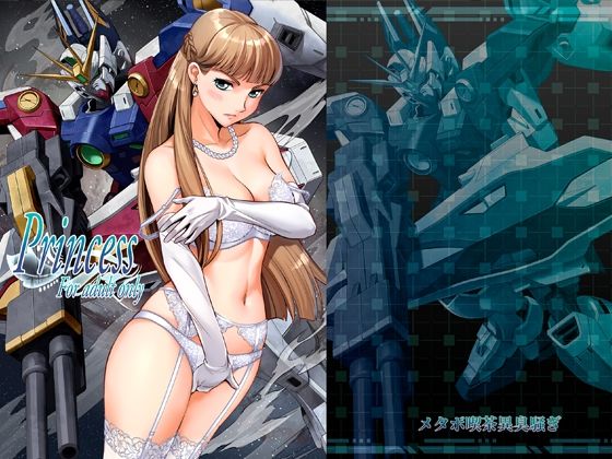 Princess アイキャッチ画像 【無料同人エロ漫画チョイス】