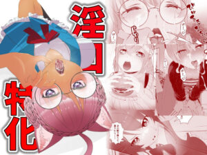 淫口特化 アイキャッチ画像 【無料同人エロ漫画チョイス】