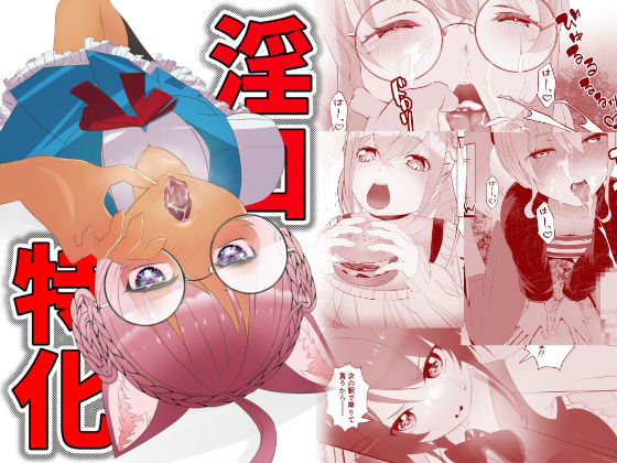 淫口特化 アイキャッチ画像 【無料同人エロ漫画チョイス】