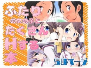 FTTH1/2/ゆあがる・だうんろーどぱっく アイキャッチ画像 【無料同人エロ漫画チョイス】