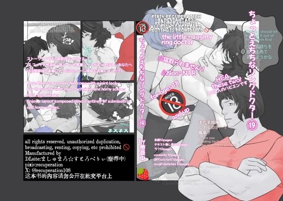 ちょっとえちちなリングドクター19 アイキャッチ画像 【無料同人エロ漫画チョイス】