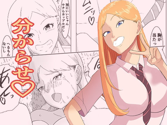 からかい好きの先輩に下剋上して分からせます！ アイキャッチ画像 【無料同人エロ漫画チョイス】