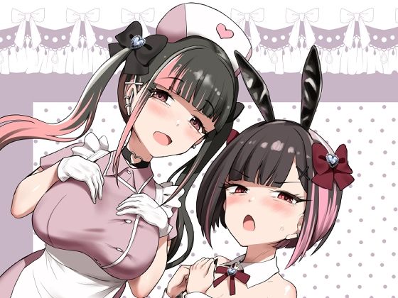 お兄さん（はーと）私達（ユキルカ）と遊びましょ？ アイキャッチ画像 【無料同人エロ漫画チョイス】