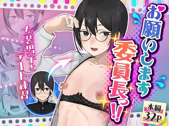 お願いします委員長っ！！ アイキャッチ画像 【無料同人エロ漫画チョイス】