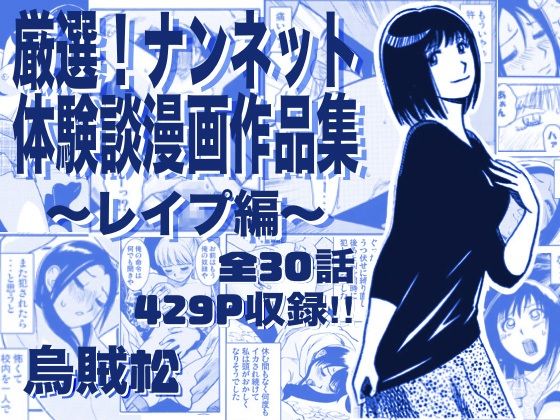 厳選！ナンネット体験談漫画作品集 〜レイ●編〜 アイキャッチ画像 【無料同人エロ漫画チョイス】