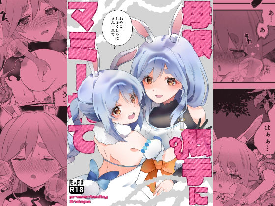 母娘触手にマミーれて アイキャッチ画像 【無料同人エロ漫画チョイス】