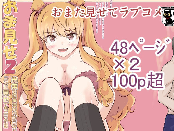 おまみせ2 アイキャッチ画像 【無料同人エロ漫画チョイス】