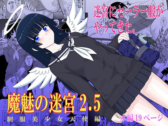 魔魅の迷宮2.5 アイキャッチ画像 【無料同人エロ漫画チョイス】