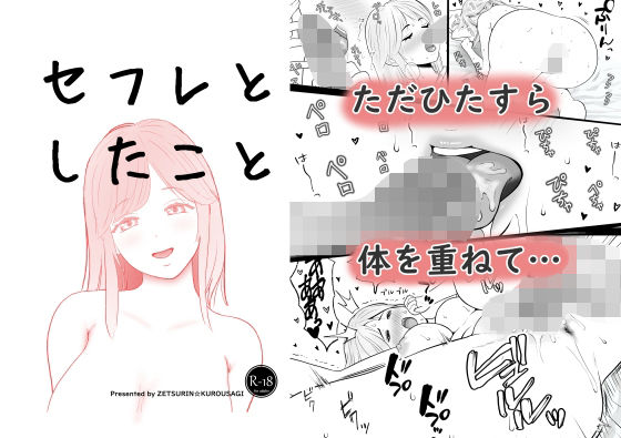 セフレとしたこと アイキャッチ画像 【無料同人エロ漫画チョイス】