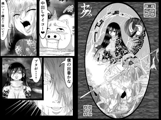 天地魔倒2 アイキャッチ画像 【無料同人エロ漫画チョイス】
