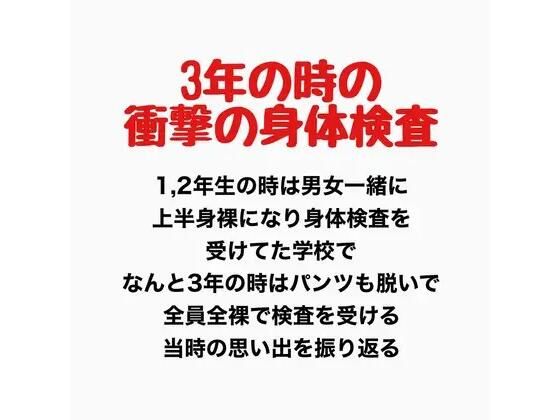 3年の時の男女混合全裸身体検査 アイキャッチ画像 【無料同人エロ漫画チョイス】