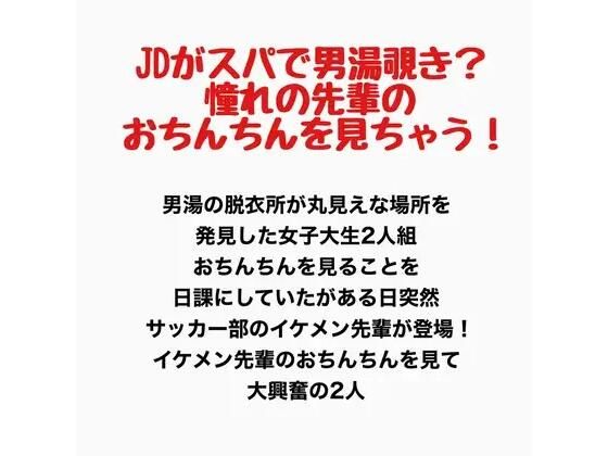 JDがスパで男湯覗き？憧れの先輩のおちんちんを見ちゃう！ アイキャッチ画像 【無料同人エロ漫画チョイス】