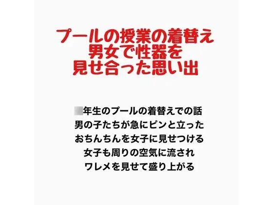 プールの授業の着替え、男女で性器を見せ合った思い出 アイキャッチ画像 【無料同人エロ漫画チョイス】