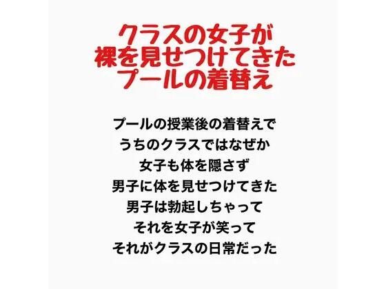 クラスの女子が裸を見せつけてきたプールの着替え アイキャッチ画像 【無料同人エロ漫画チョイス】