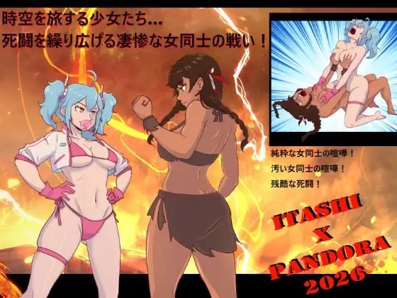 少女たちが時空を超えて旅立つ… 死闘を繰り広げる凄惨な女同士の喧嘩！ . 純粋な女同士の喧嘩！ アイキャッチ画像 【無料同人エロ漫画チョイス】