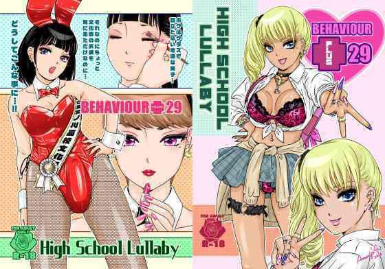 BEHAVIOUR＋29  〜High School Lullaby〜 アイキャッチ画像 【無料同人エロ漫画チョイス】