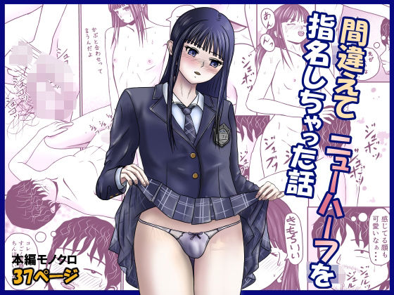 間違えてニューハーフを指名しちゃった話 アイキャッチ画像 【無料同人エロ漫画チョイス】