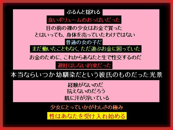 宝くじで当たったお金で彼氏持ちの少女の処女を買った、あなた アイキャッチ画像 【無料同人エロ漫画チョイス】