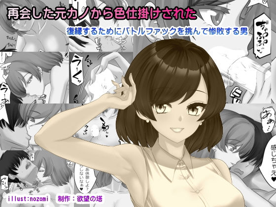 再会した元カノから色仕掛けされた アイキャッチ画像 【無料同人エロ漫画チョイス】