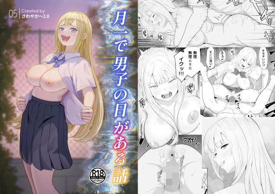 月1で男子の日がある話  〜女性優位〜  【君をモミモミ】 アイキャッチ画像 【無料同人エロ漫画チョイス】