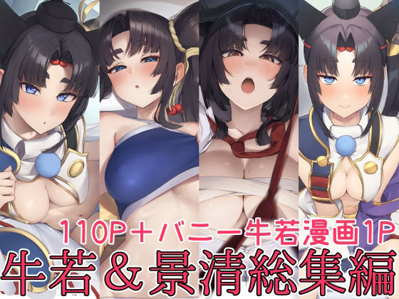 牛若丸＆景清総集編 アイキャッチ画像 【無料同人エロ漫画チョイス】
