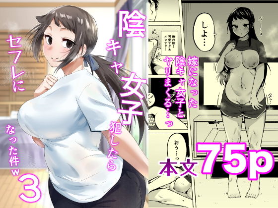 陰キャ女子犯したらセフレになった件3 アイキャッチ画像 【無料同人エロ漫画チョイス】