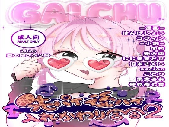 先輩後輩入れ替わり合同2 アイキャッチ画像 【無料同人エロ漫画チョイス】