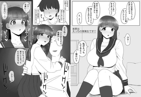 弟君はえっちの落第生です（はーと） アイキャッチ画像 【無料同人エロ漫画チョイス】