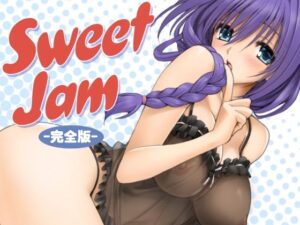 SweetJam完全版 アイキャッチ画像 【無料同人エロ漫画チョイス】